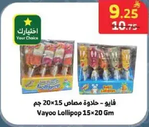 فايو - حلاوه مصاص 15×20 جم