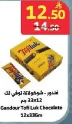غندور - شوكولاته توفي لك 12×39 جم