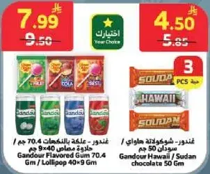 Gandour Flavored Gum 70.4g / Lollipop 40g