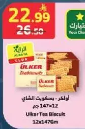 Ulker Tea Biscuit 12x147g