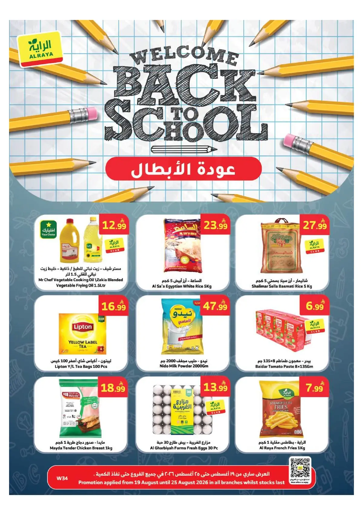 عروض العودة الي المدارس