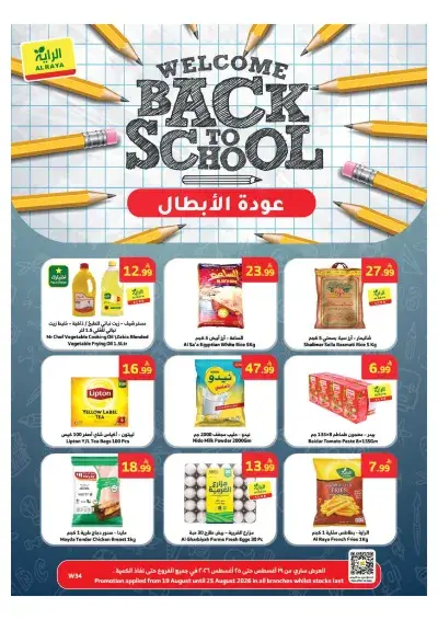 Back To School Offers
