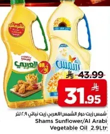 شمس زيت دوار الشمس/العربي زيت نباتي 2.9 لتر