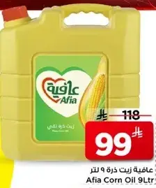عافيه زيت ذره 9 لتر