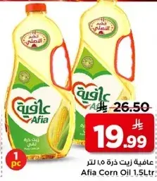 عافيه زيت ذره 1.5 لتر