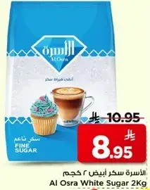 الاسره سكر ابيض 2 كجم