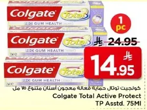 كولجيت توتال معجون اسنان متنوع 75 مل