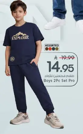 طقم قطعتين للاولاد