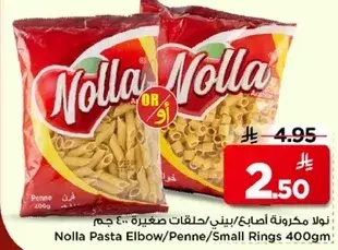 نولا مكرونه اصداف/بيني/حلقات صغيره 400 جرام.