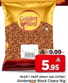 جولدن بيرد حمص اسود 1 كجم