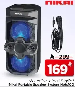نيكاي نظام مكبر صوت محمول.