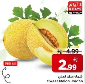 شمام حلو اردني