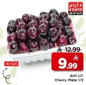 كرز طبق