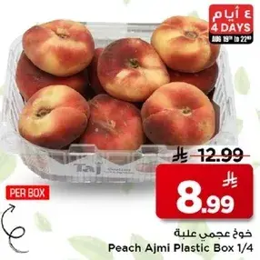 خوخ عجمي في علبه