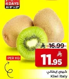 كيوي ايطالي