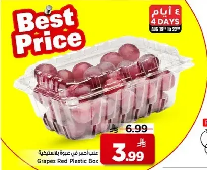 عنب احمر في علبه بلاستيكيه