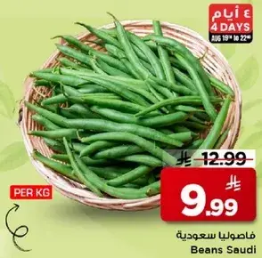 فاصوليا سعوديه