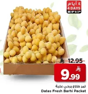 تمر طازج برحي علبه
