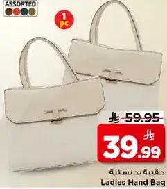 حقيبه يد نساييه
