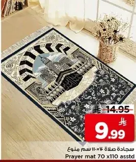 سجاده صلاه 70x110 سم منوع