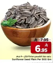 بذور دوار الشمس ساده لكل 500 جم