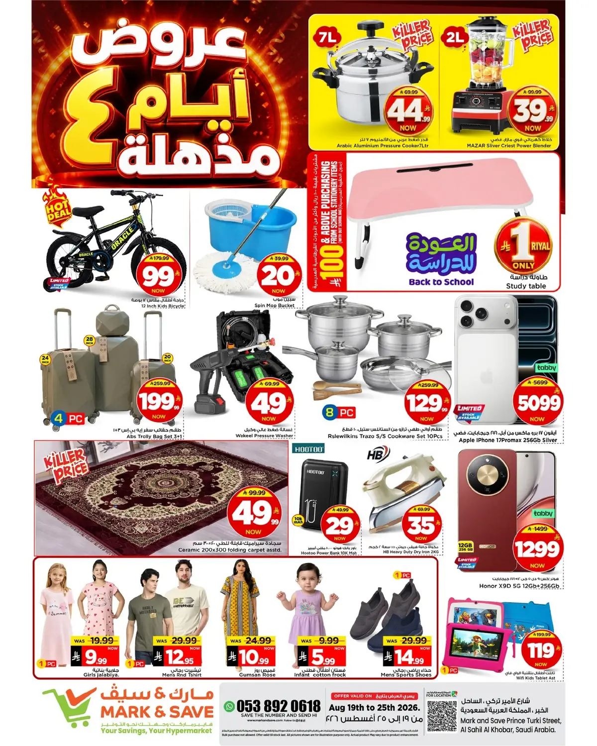 4 ايام كبري - صفحة 20
