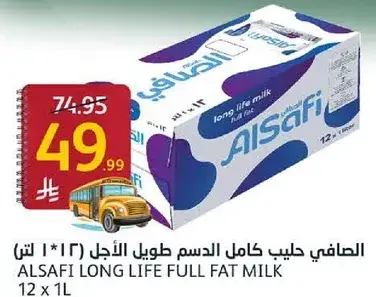الصافي حليب كامل الدسم طويل الاجل (١٢ * ١ لتر)