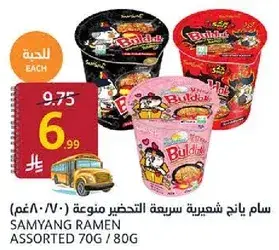 SAMYANG RAMEN ASSORTED 70G / 80G
