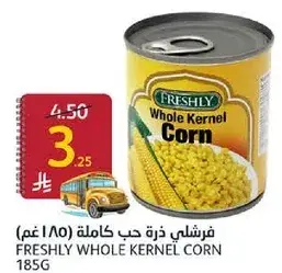 فرشلي ذره حب كامله (185 غم)