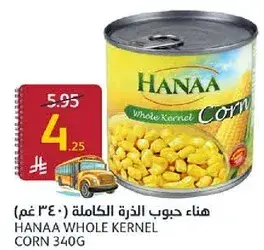 هنا حبوب الذره الكامله (340 غم)