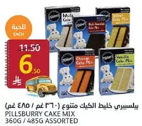 بيسري خليط الكيك متنوع 360 غم