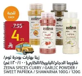 Zeina Spices Curry / Garlic Powder 100g