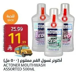 اكتونز غسول الفم متنوع (500 مل)