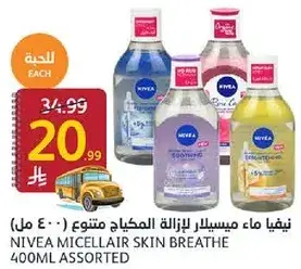نيفيا ميسيلار لازاله المكياج (400 مل)