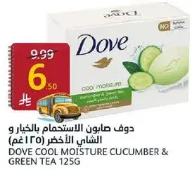 صابون دوف للاستخدام بالخيار والشاي الاخضر 125 غم.