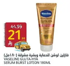 لوشن فازلين للحمايه 180 مل.