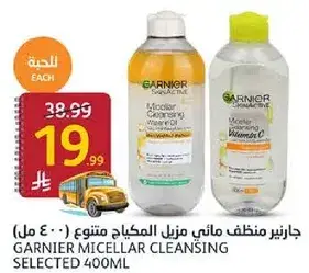 جارنييه منظف مايي مزيل المكياج (400 مل)