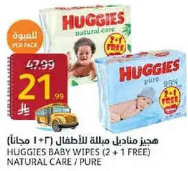 Huggies Baby Wipes (2 + 1 Free).