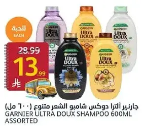 جارنييه الترا دوكس شامبو متنوع (600 مل)