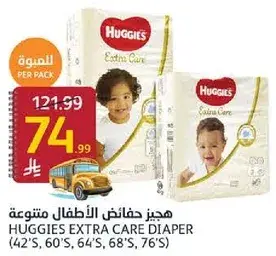 Huggies Extra Care Diaper assorted sizes