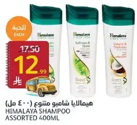 هيمالايا شامبو متنوع (400 مل)
