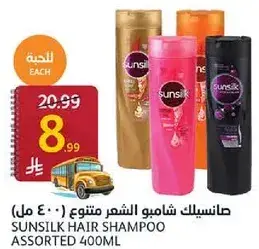 شامبو الشعر صانسيلك متنوع 400 مل