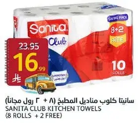 سانيتا كلوب مناديل المطبخ (8 رول + 2 مجانا)