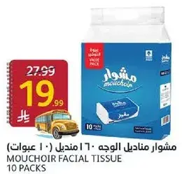 مشوار مناديل الوجه 10 عبوات