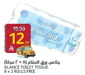 جلانس ورق حمام 8 + 2 مجانا