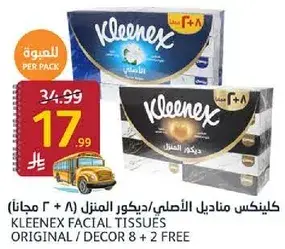 كلينكس مناديل الوجه 8 عبوات
