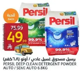 Persil Deep Clean Detergent Powder Auto / Semi Auto 6.8 KG