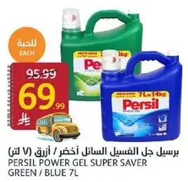 برسيل جل الغسيل السوبر 7 لتر