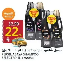 برسيل شامبو عباءه 1 لتر + 900 مل