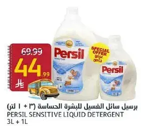 برسيل سايل الغسيل الحساسه 3 لتر + 1 لتر